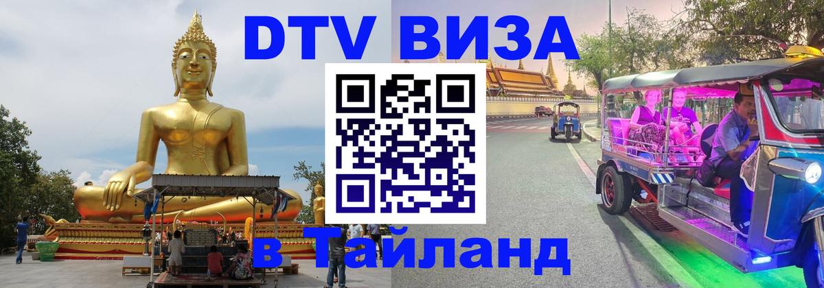 Цены на DTV визу в Таиланд — пакеты услуг, достаточно даже паспорта - Калуга 